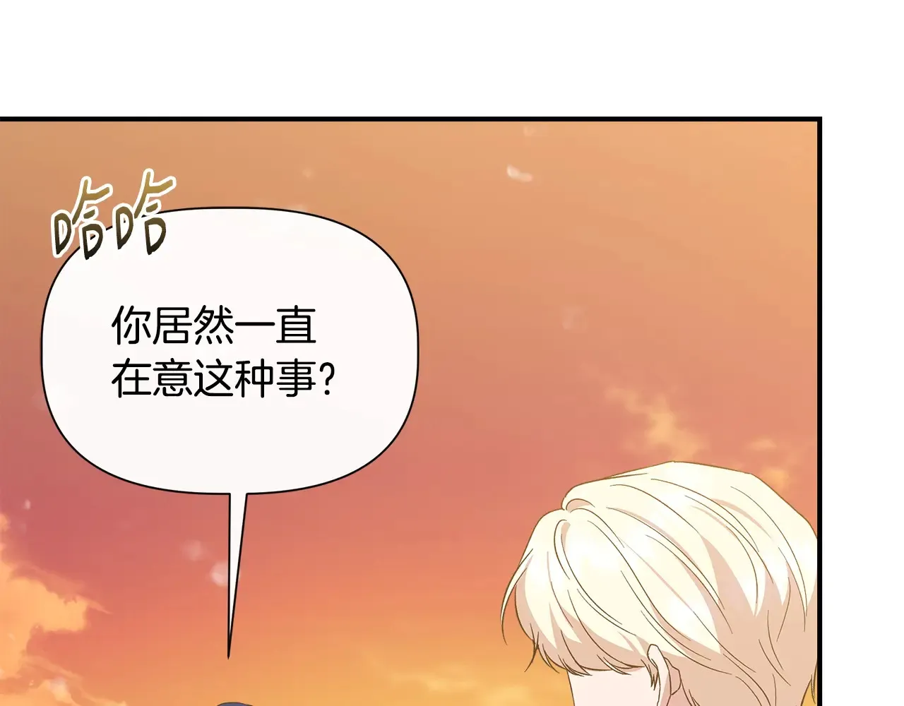 第97话 用言灵找奸细 第137页