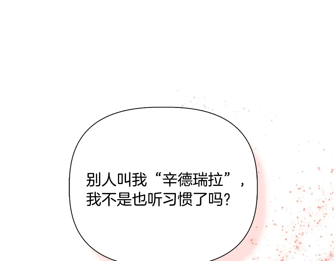 第97话 用言灵找奸细 第139页