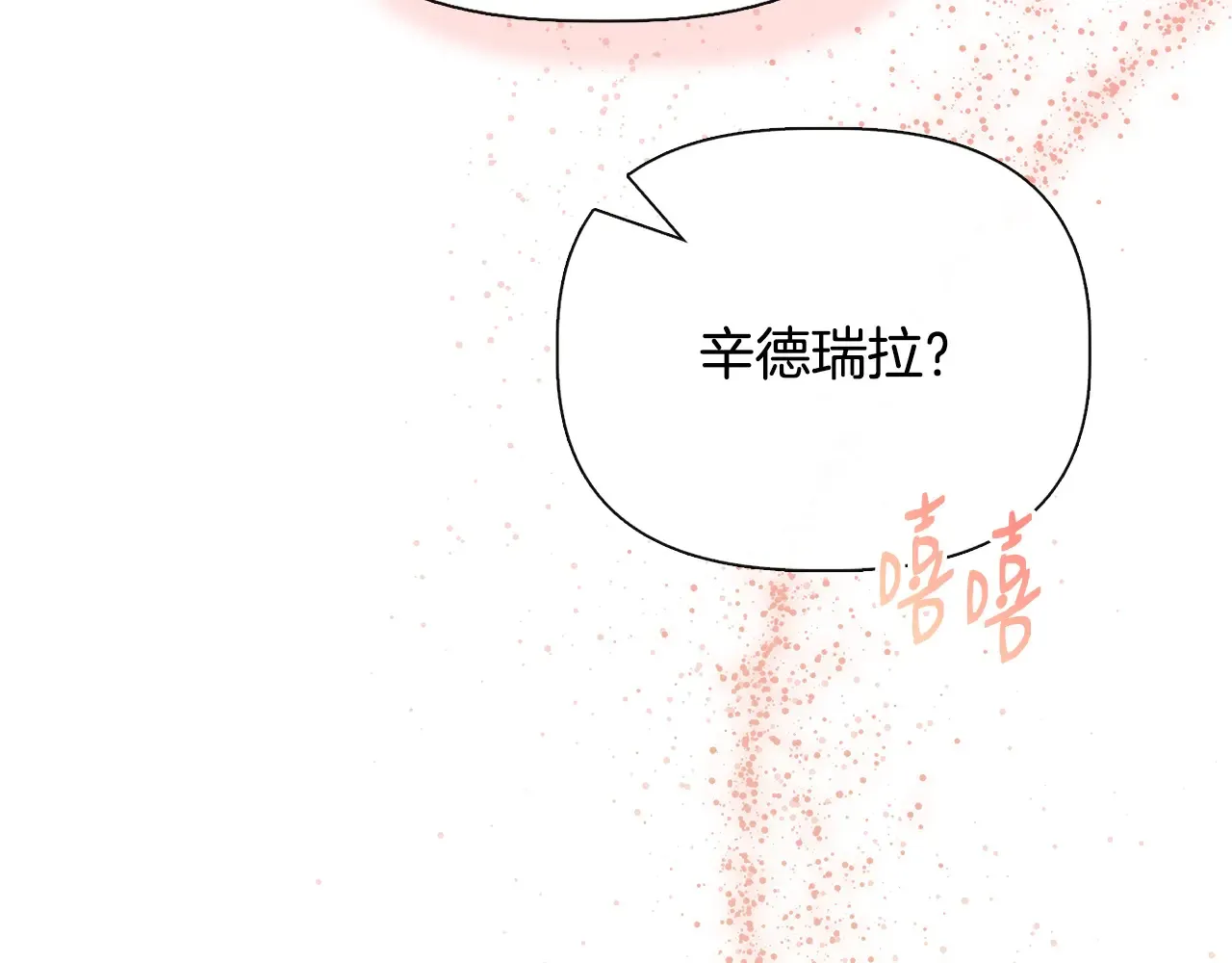 第97话 用言灵找奸细 第140页