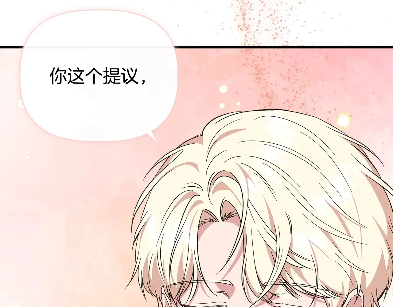 第97话 用言灵找奸细 第141页