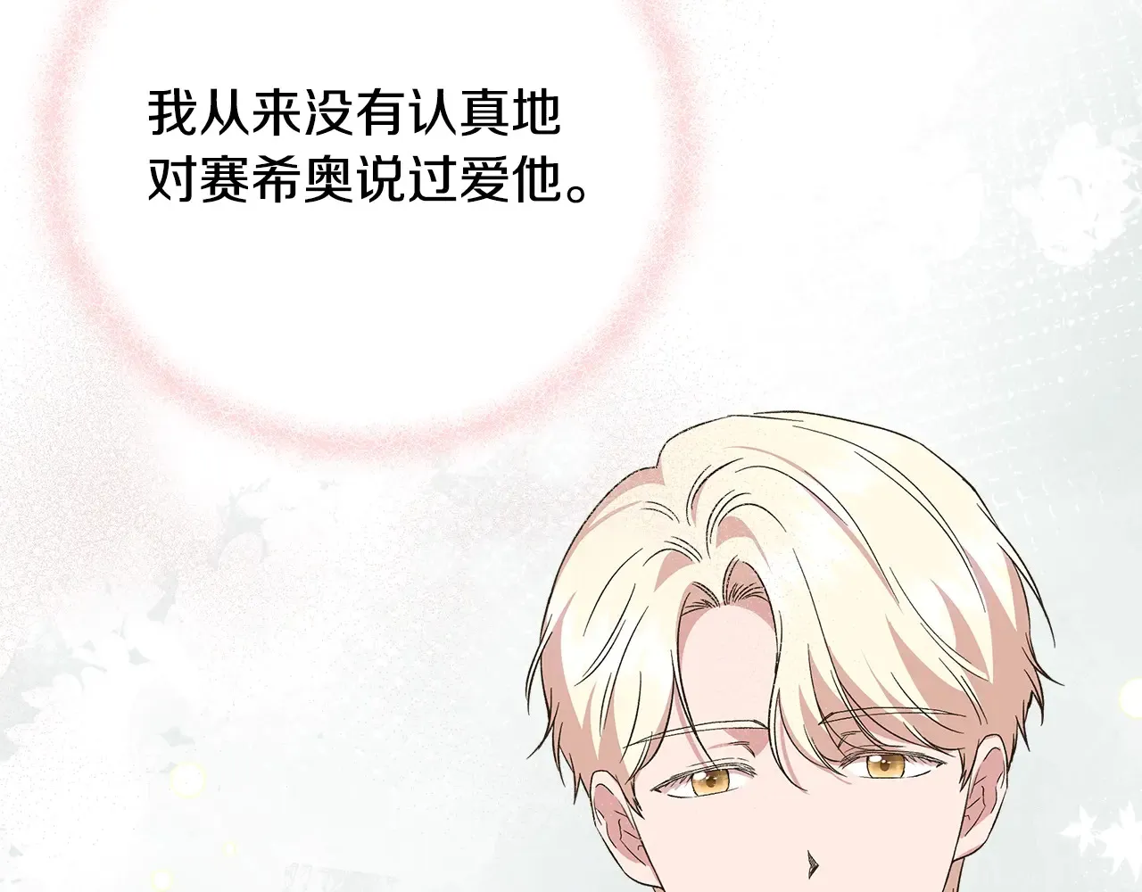 第97话 用言灵找奸细 第161页
