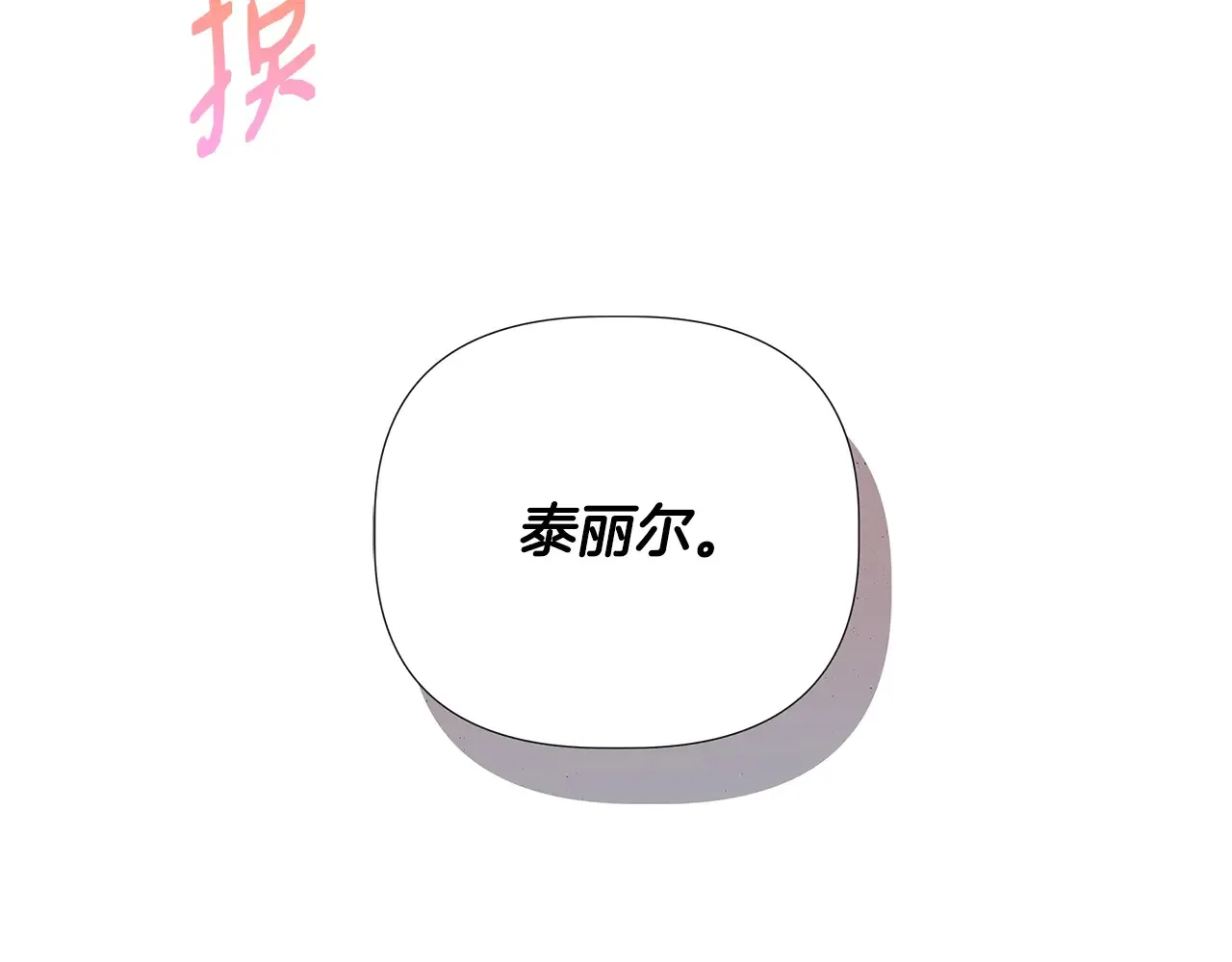 第97话 用言灵找奸细 第165页