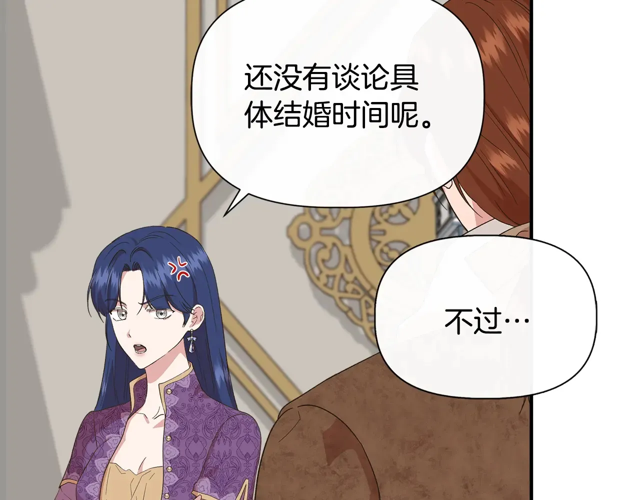 第98话 可怜的二公主 第3页