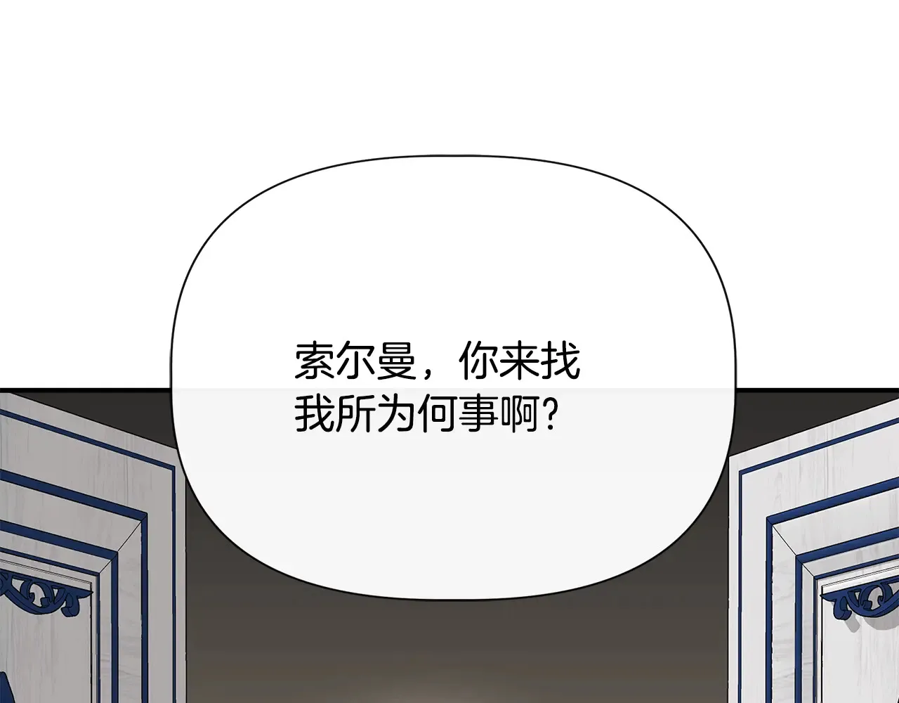 第98话 可怜的二公主 第5页
