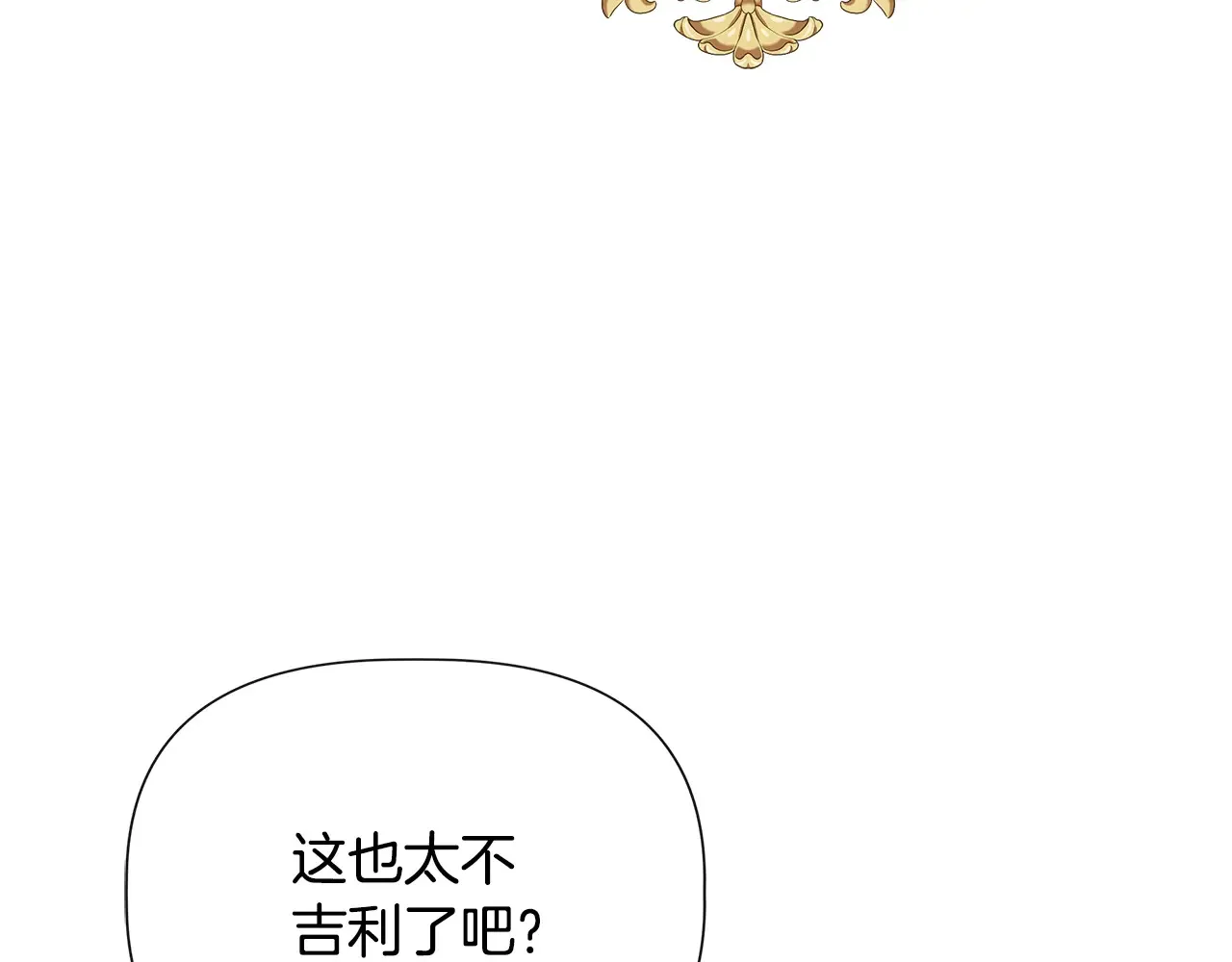 第98话 可怜的二公主 第8页