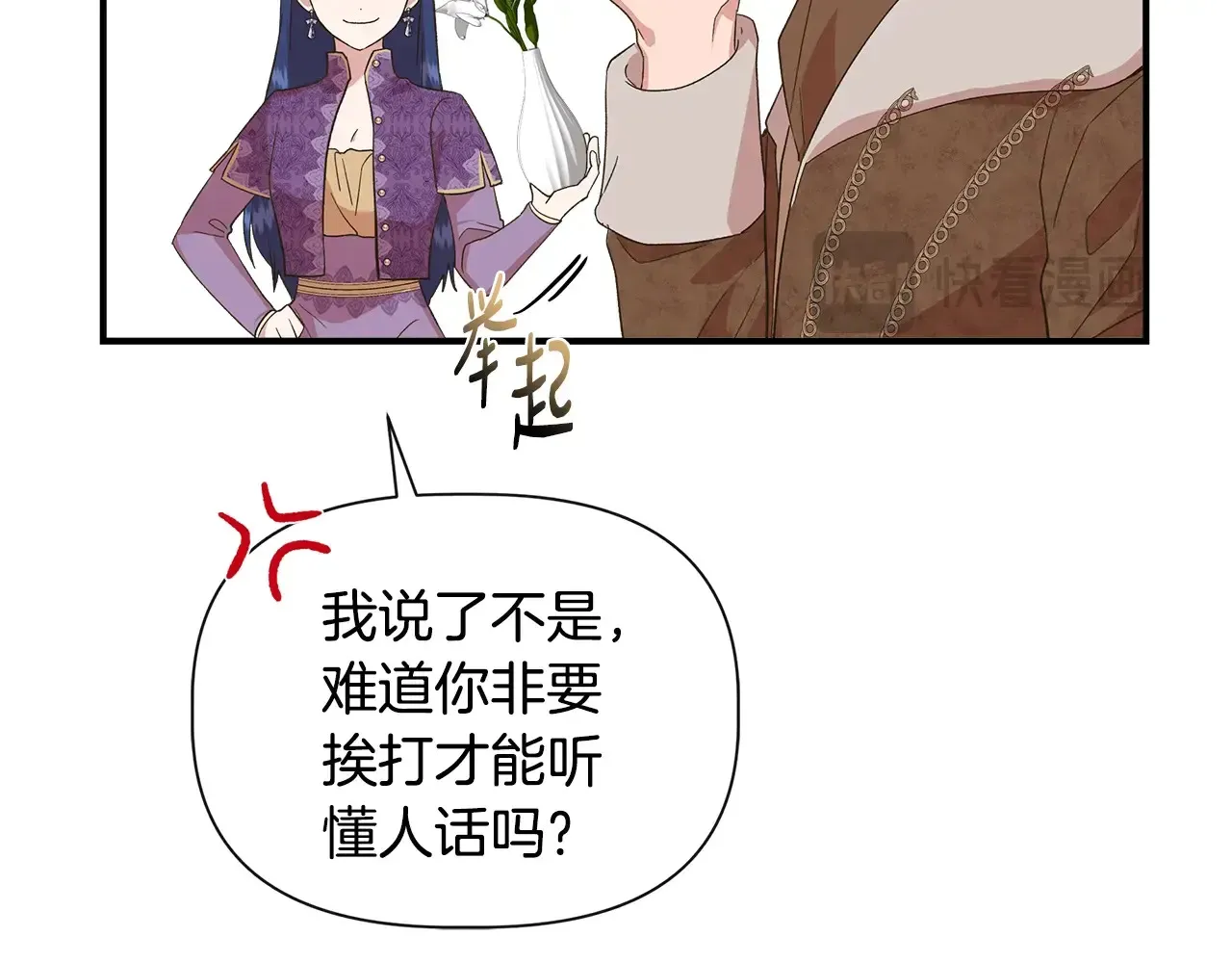 第98话 可怜的二公主 第10页