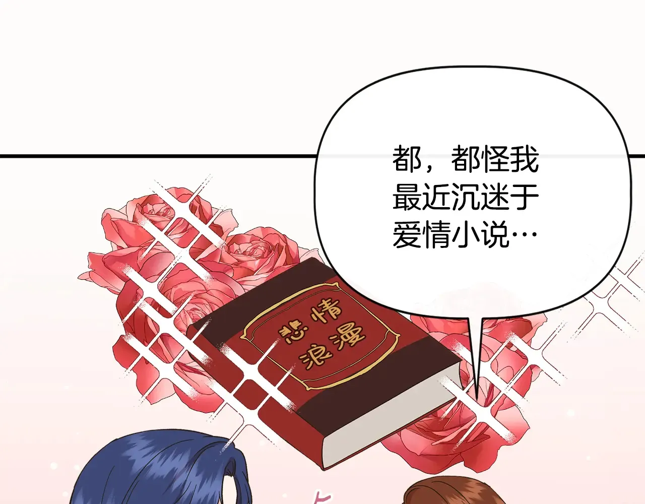 第98话 可怜的二公主 第14页