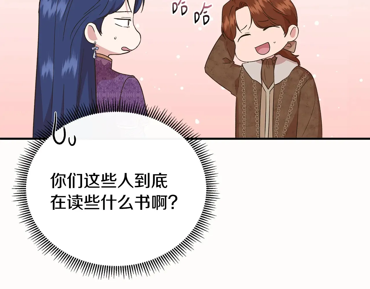 第98话 可怜的二公主 第15页
