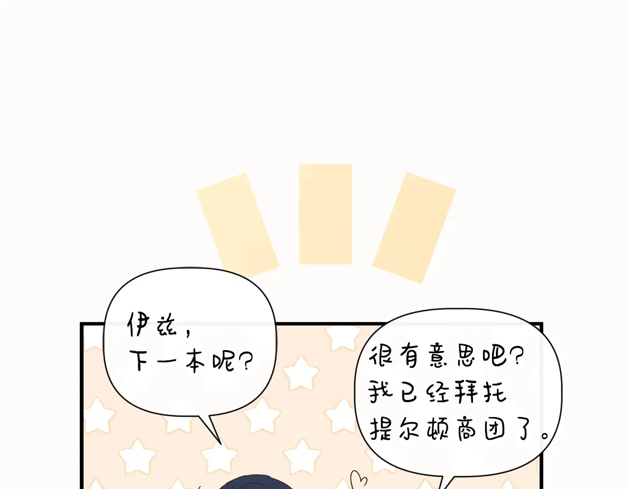 第98话 可怜的二公主 第16页