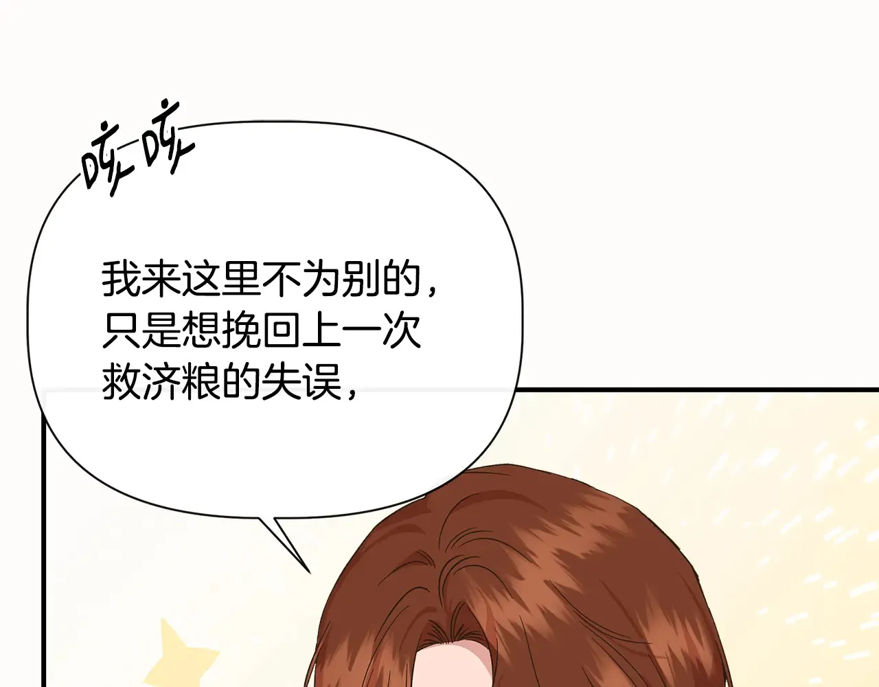 第98话 可怜的二公主 第18页