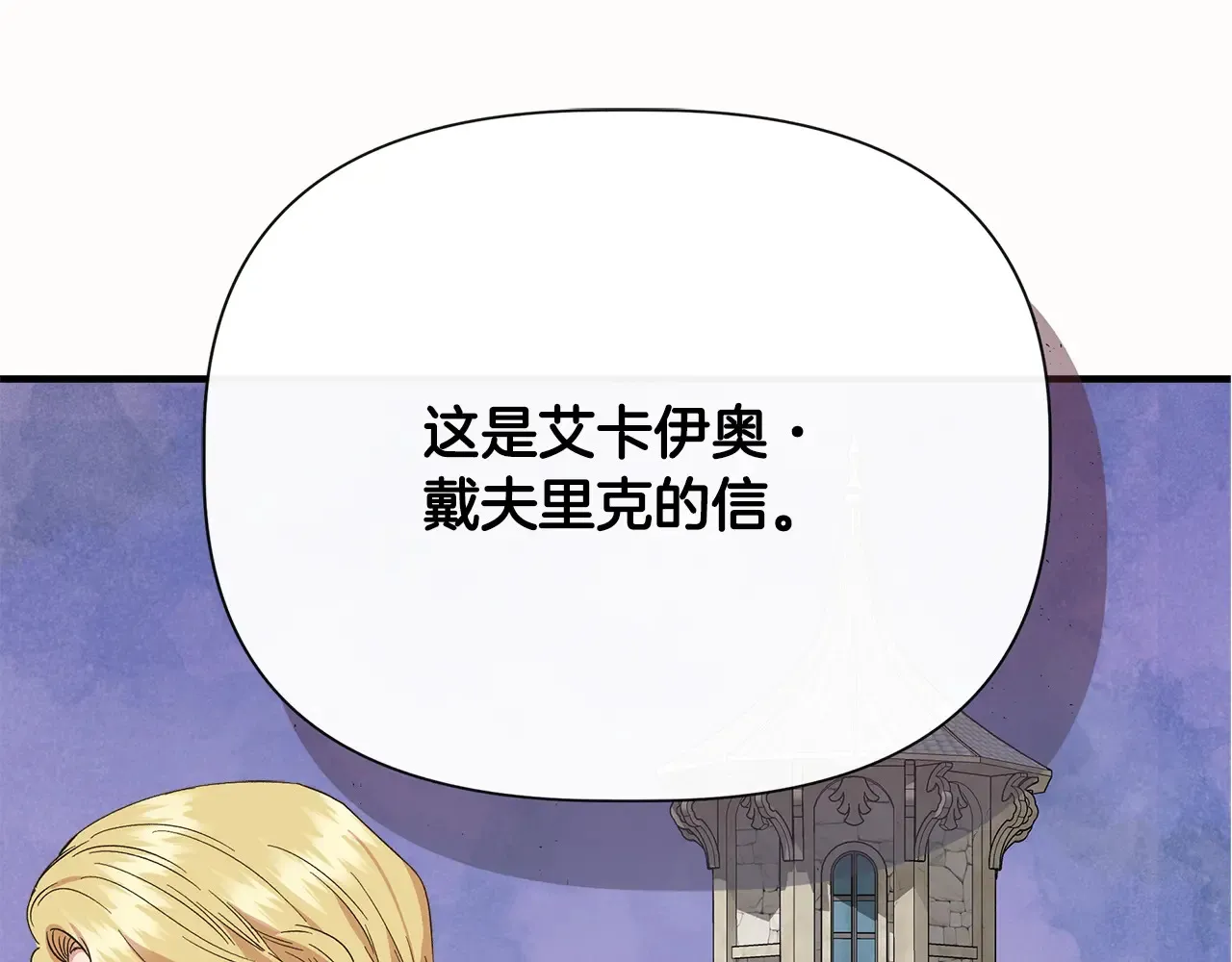 第98话 可怜的二公主 第23页