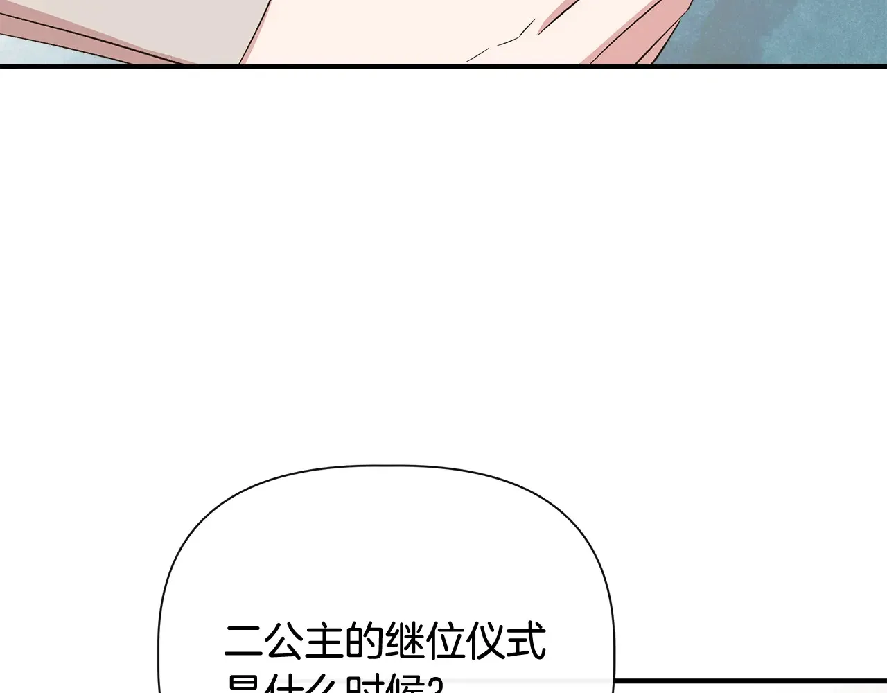 第98话 可怜的二公主 第29页
