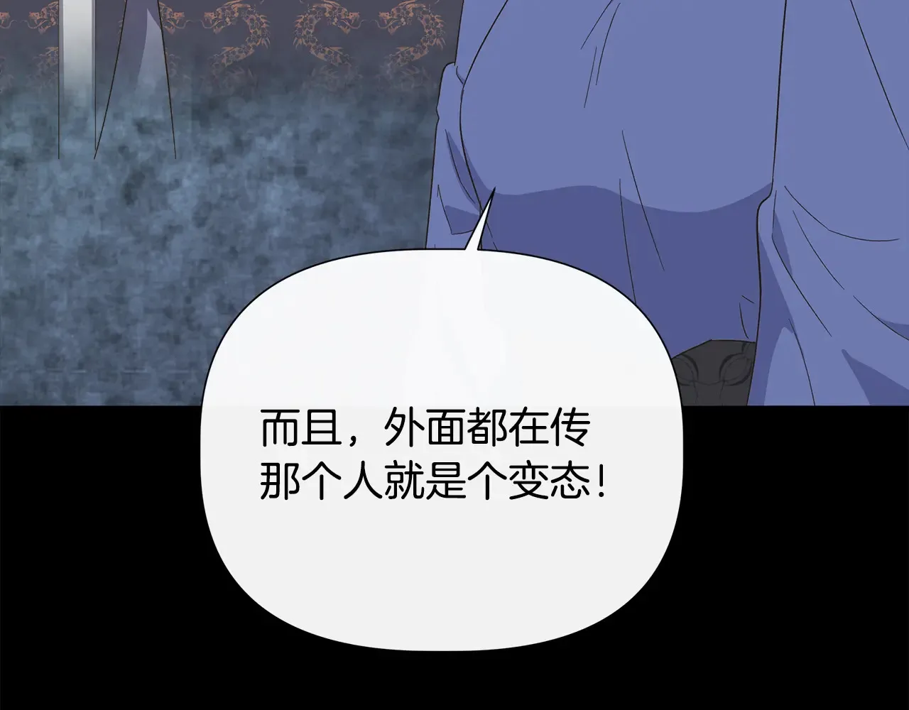第98话 可怜的二公主 第68页