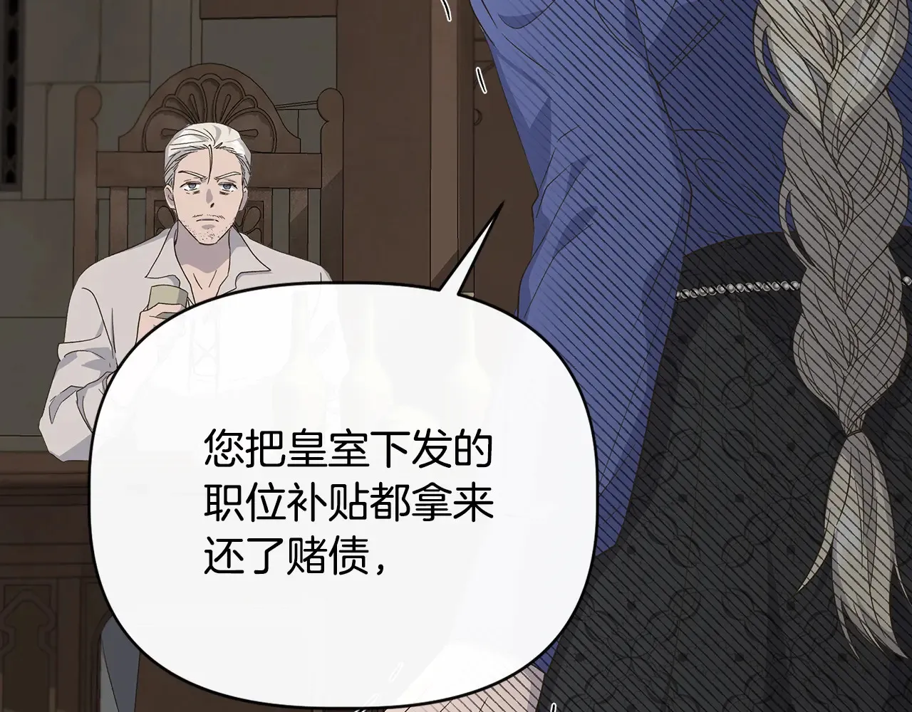 第98话 可怜的二公主 第74页