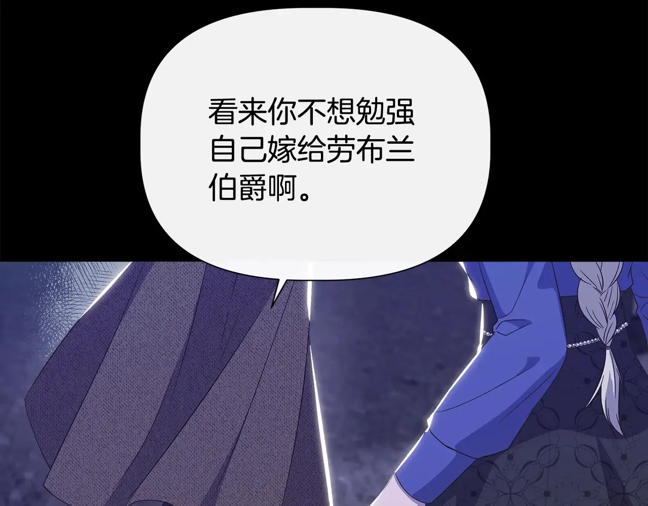 第98话 可怜的二公主 第98页