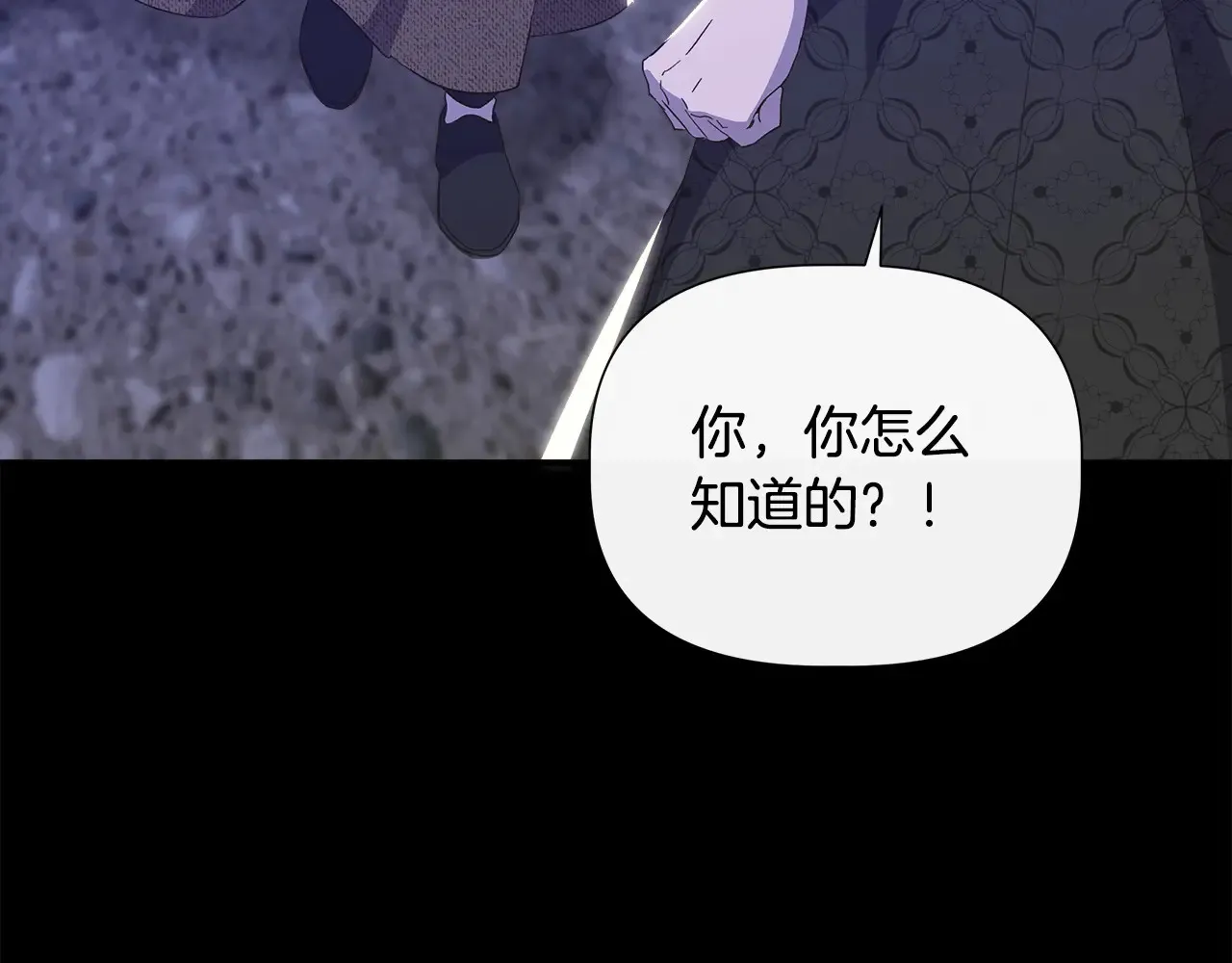 第98话 可怜的二公主 第99页