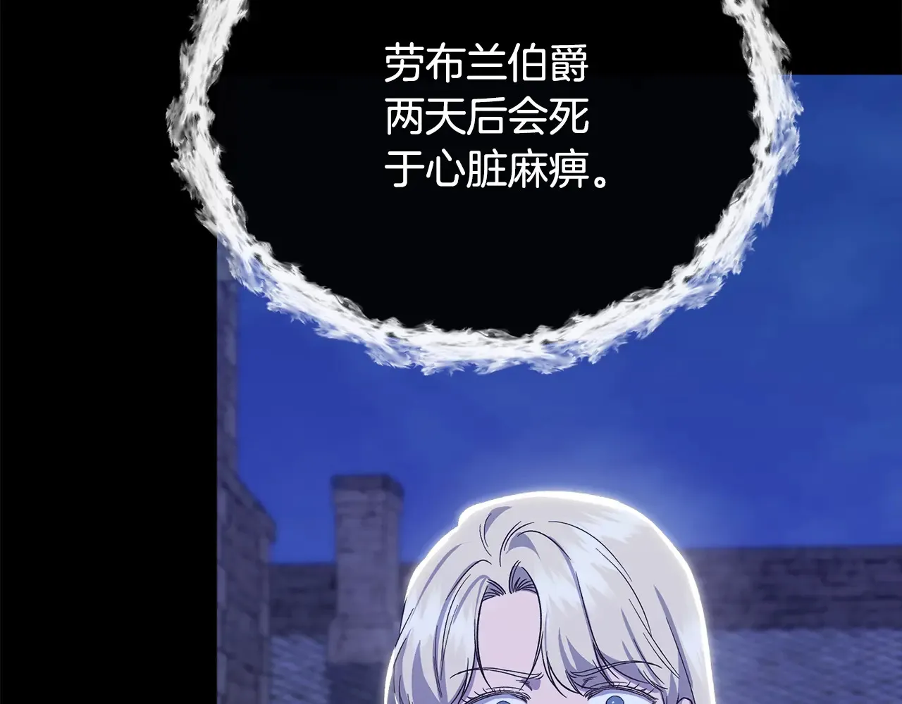 第98话 可怜的二公主 第102页
