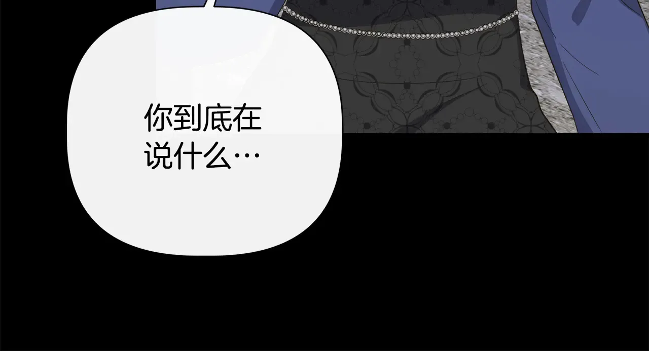 第98话 可怜的二公主 第104页