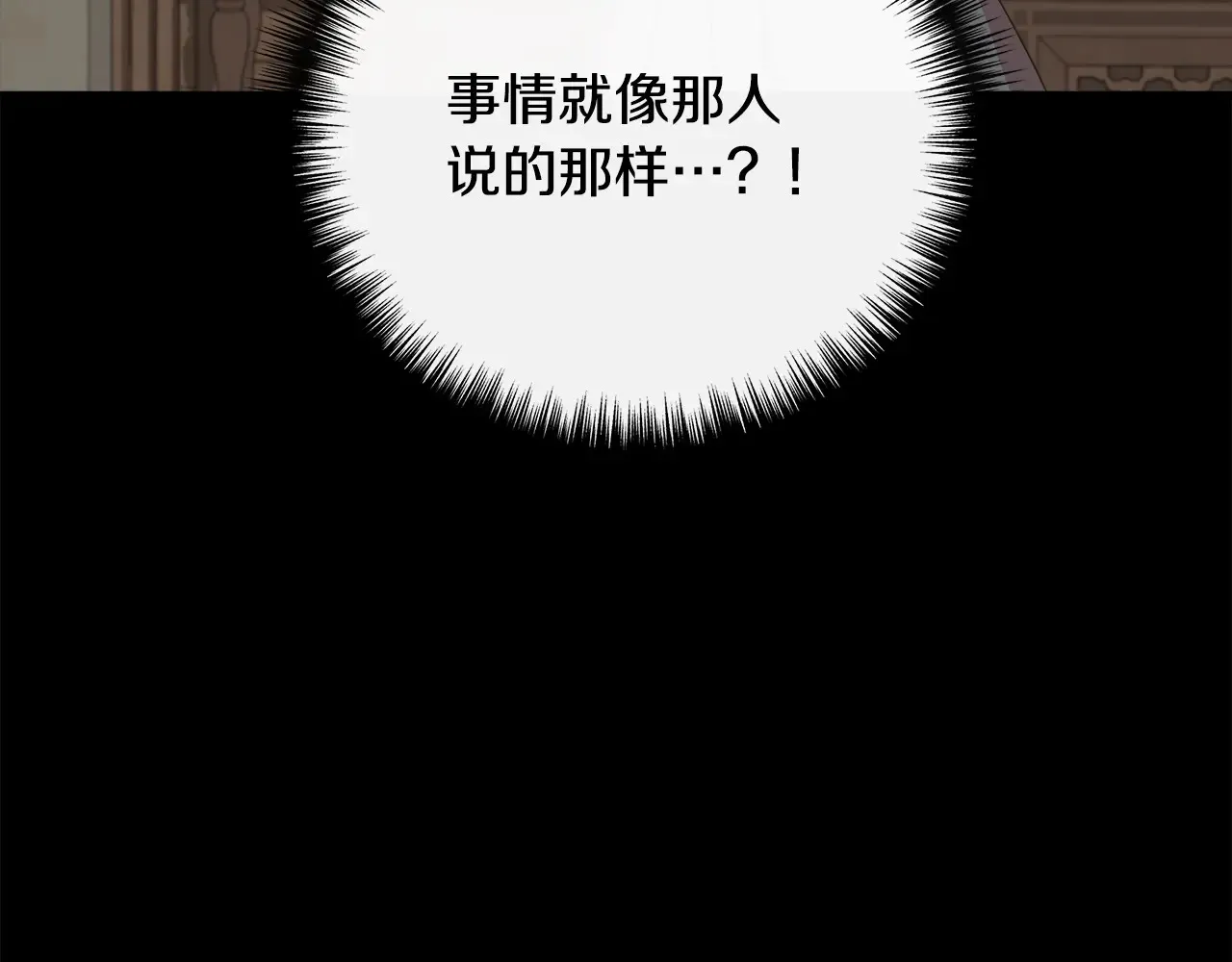 第98话 可怜的二公主 第109页