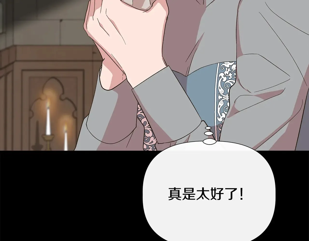 第98话 可怜的二公主 第113页