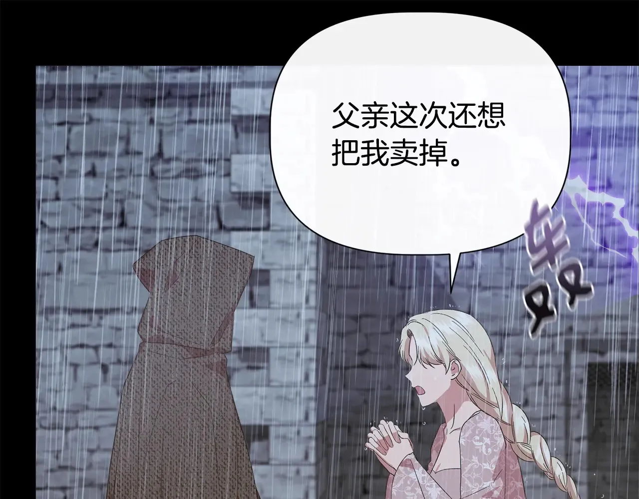 第98话 可怜的二公主 第118页