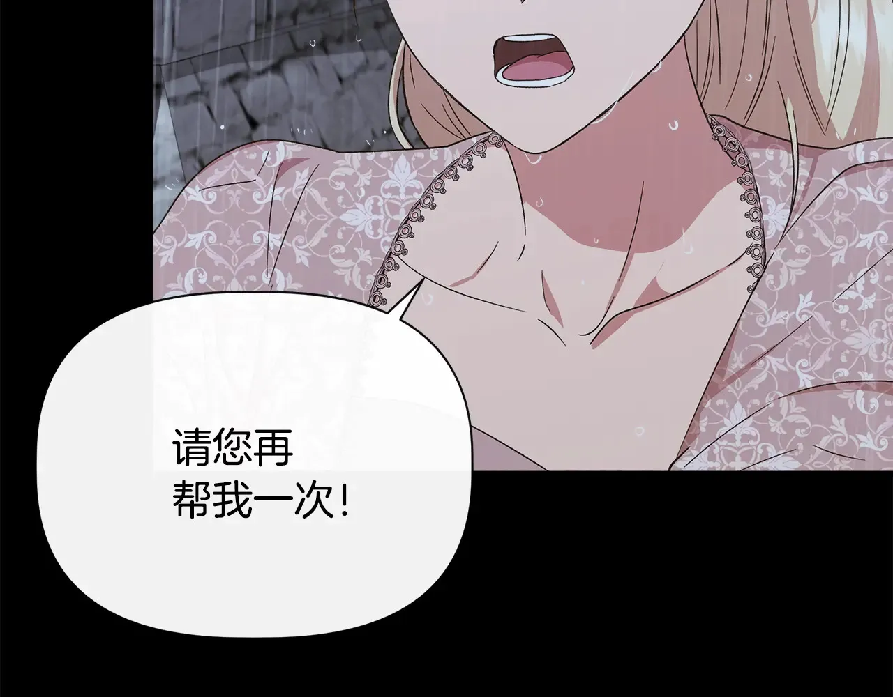 第98话 可怜的二公主 第121页