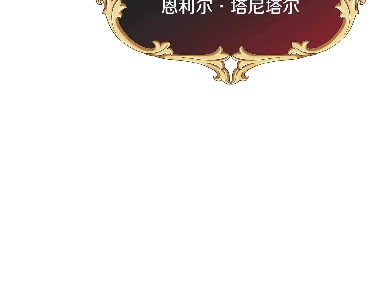 第98话 可怜的二公主 第155页