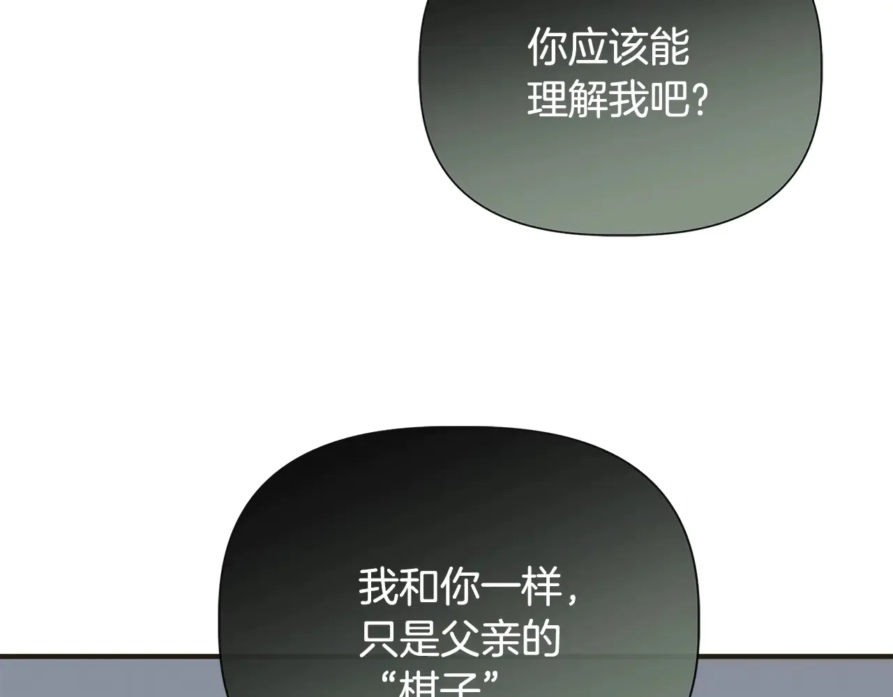 第98话 可怜的二公主 第166页