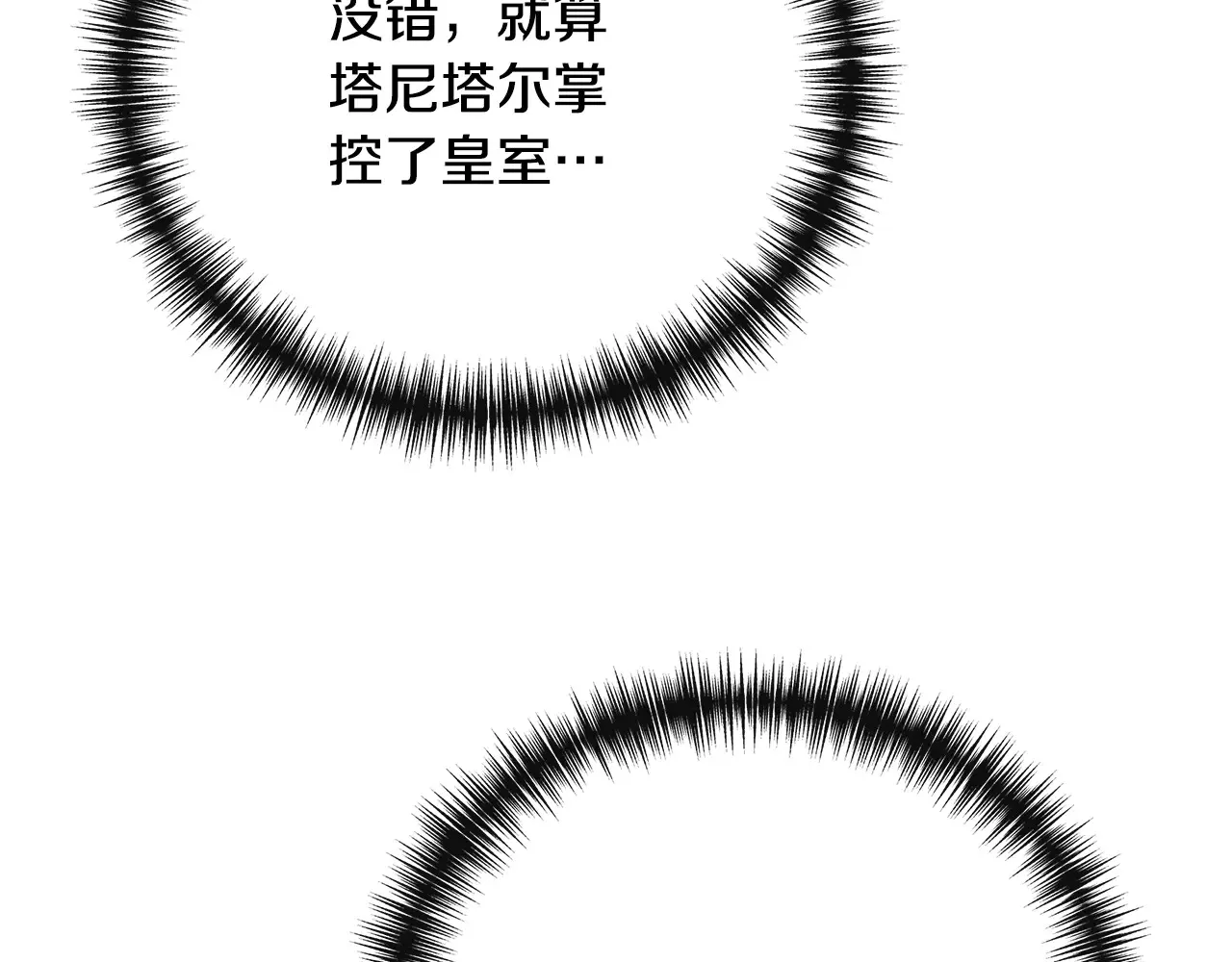 第99话 领地之战 第20页