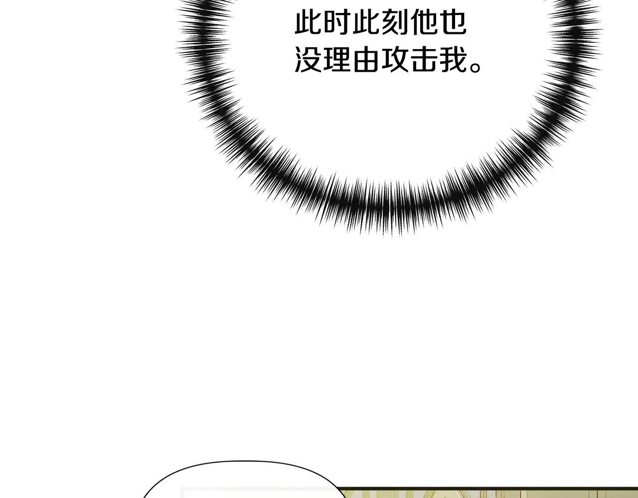 第99话 领地之战 第21页