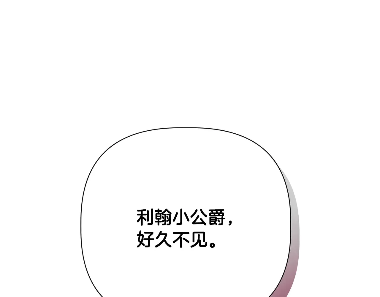 第99话 领地之战 第26页