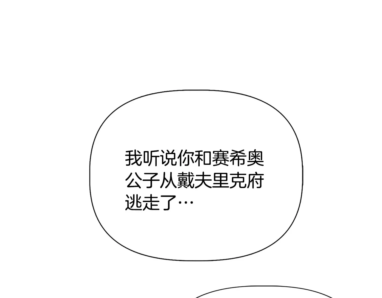 第99话 领地之战 第41页