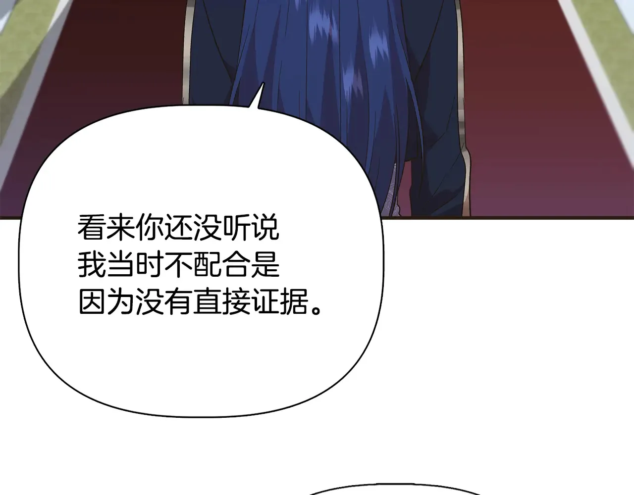 第99话 领地之战 第44页