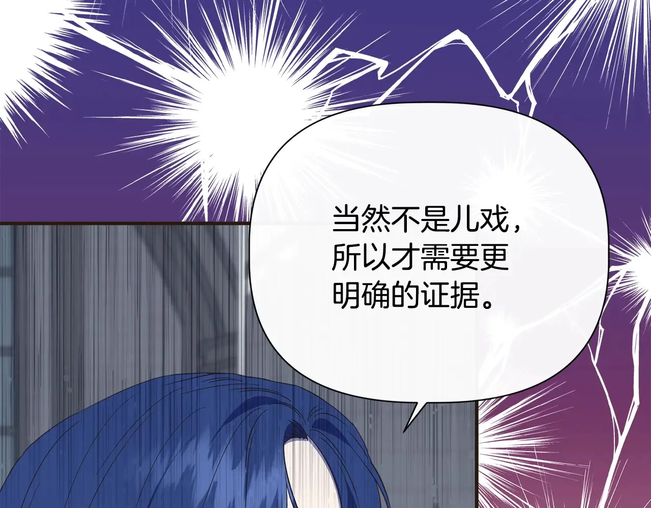 第99话 领地之战 第48页