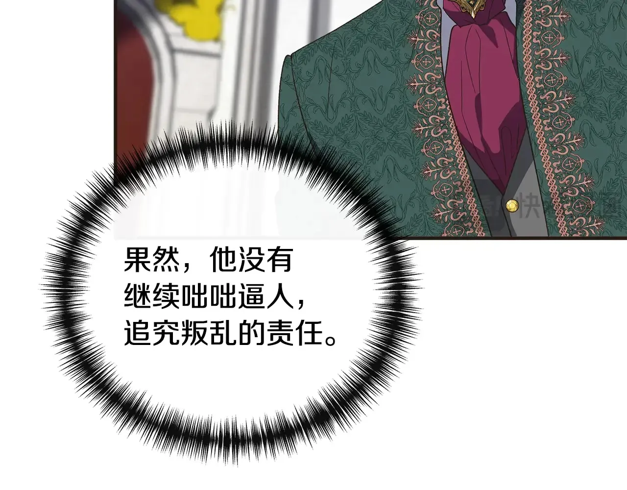 第99话 领地之战 第53页
