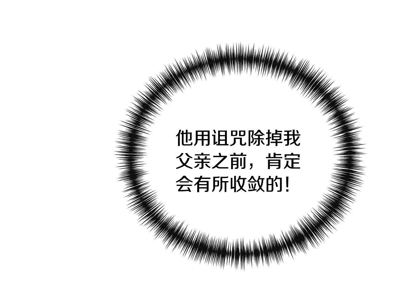 第99话 领地之战 第54页