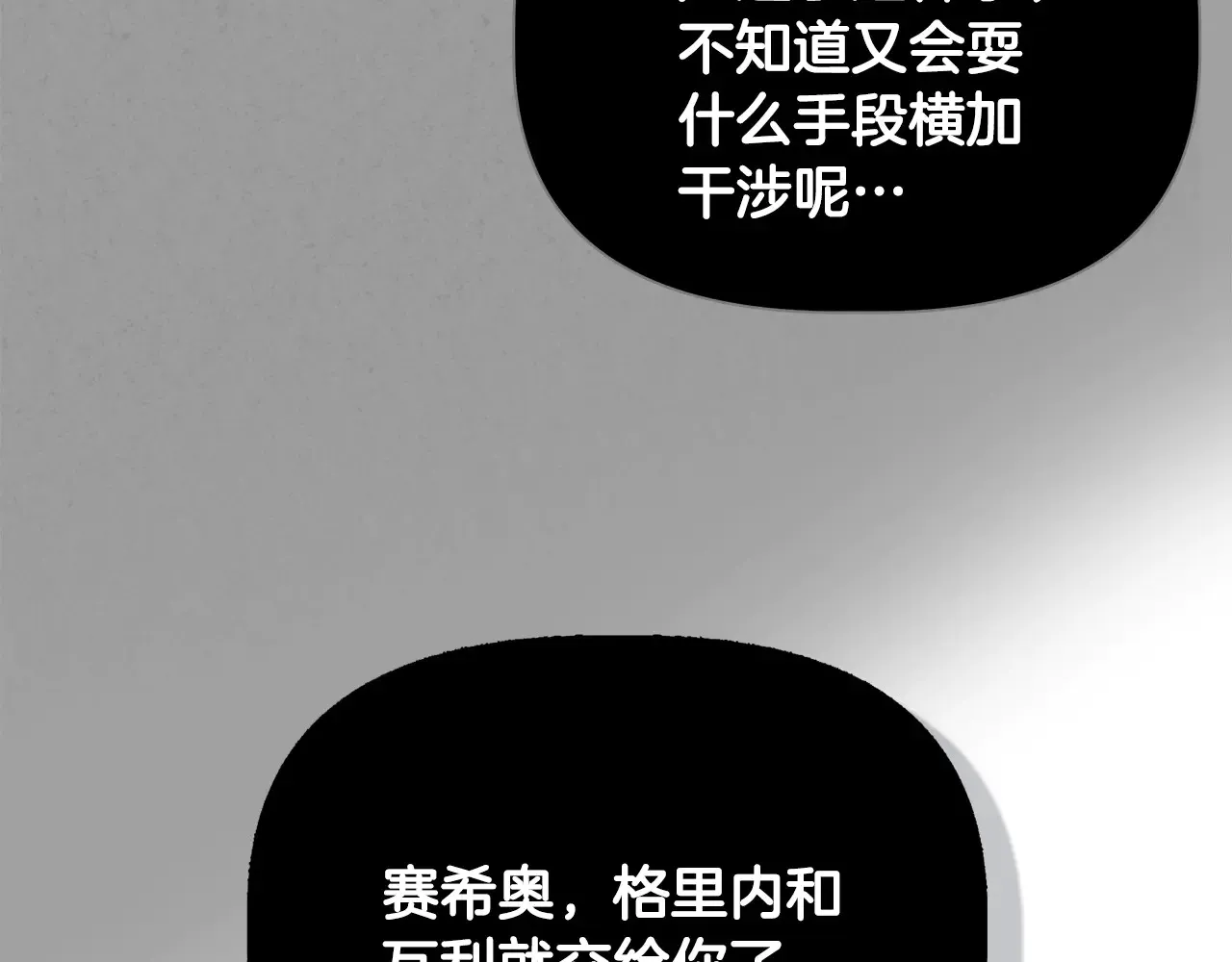 第99话 领地之战 第75页