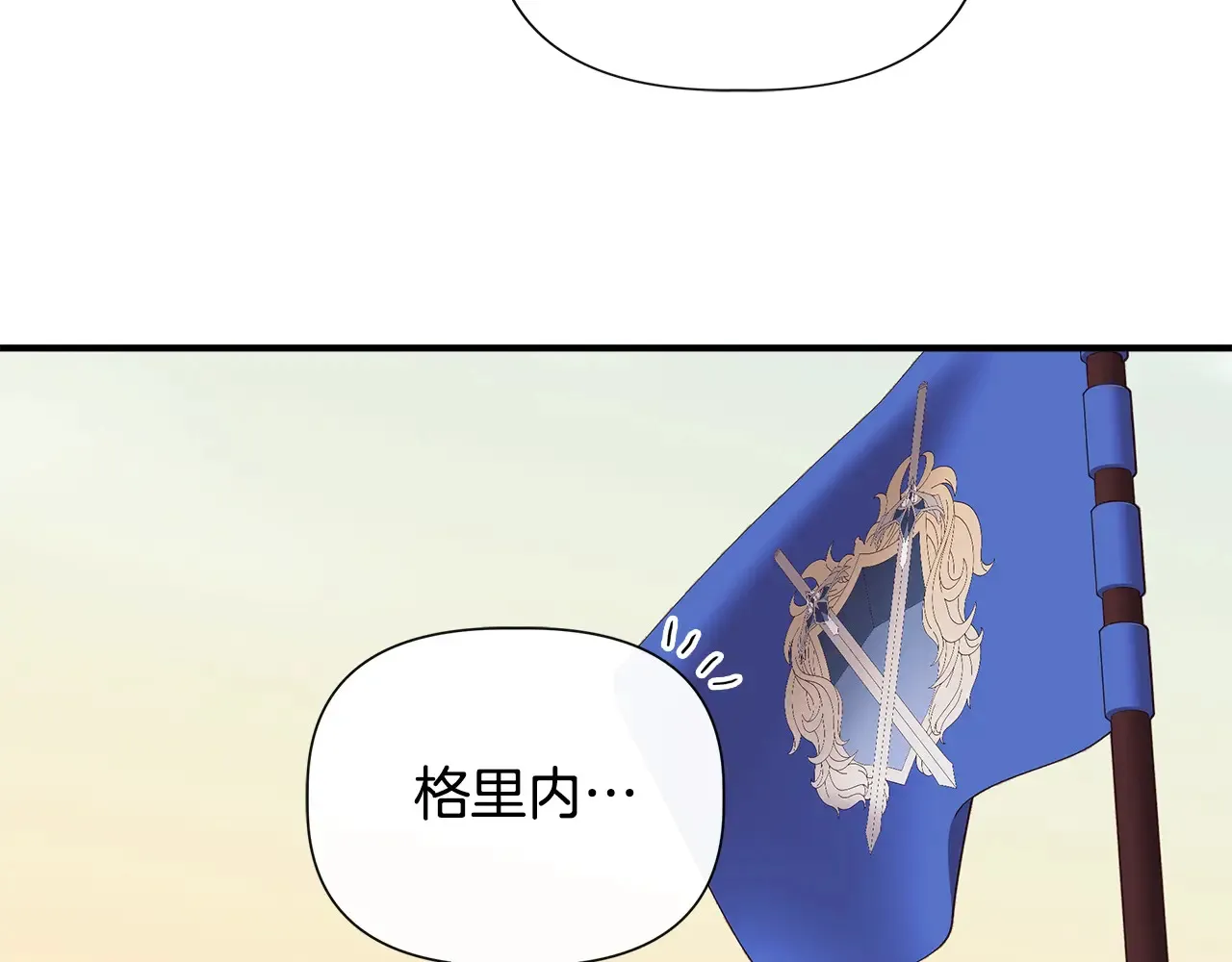 第99话 领地之战 第80页