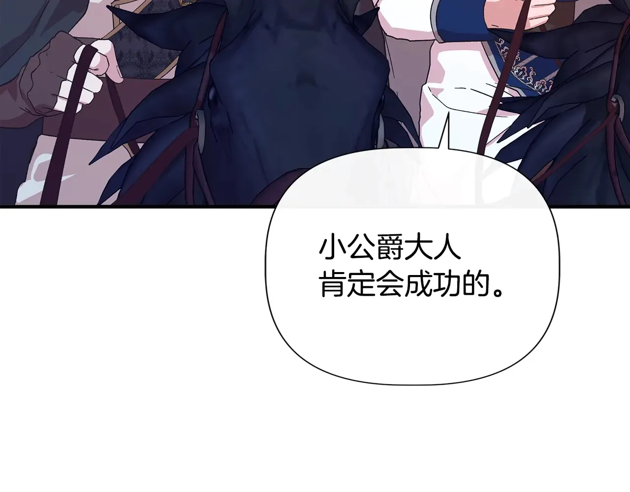 第99话 领地之战 第82页