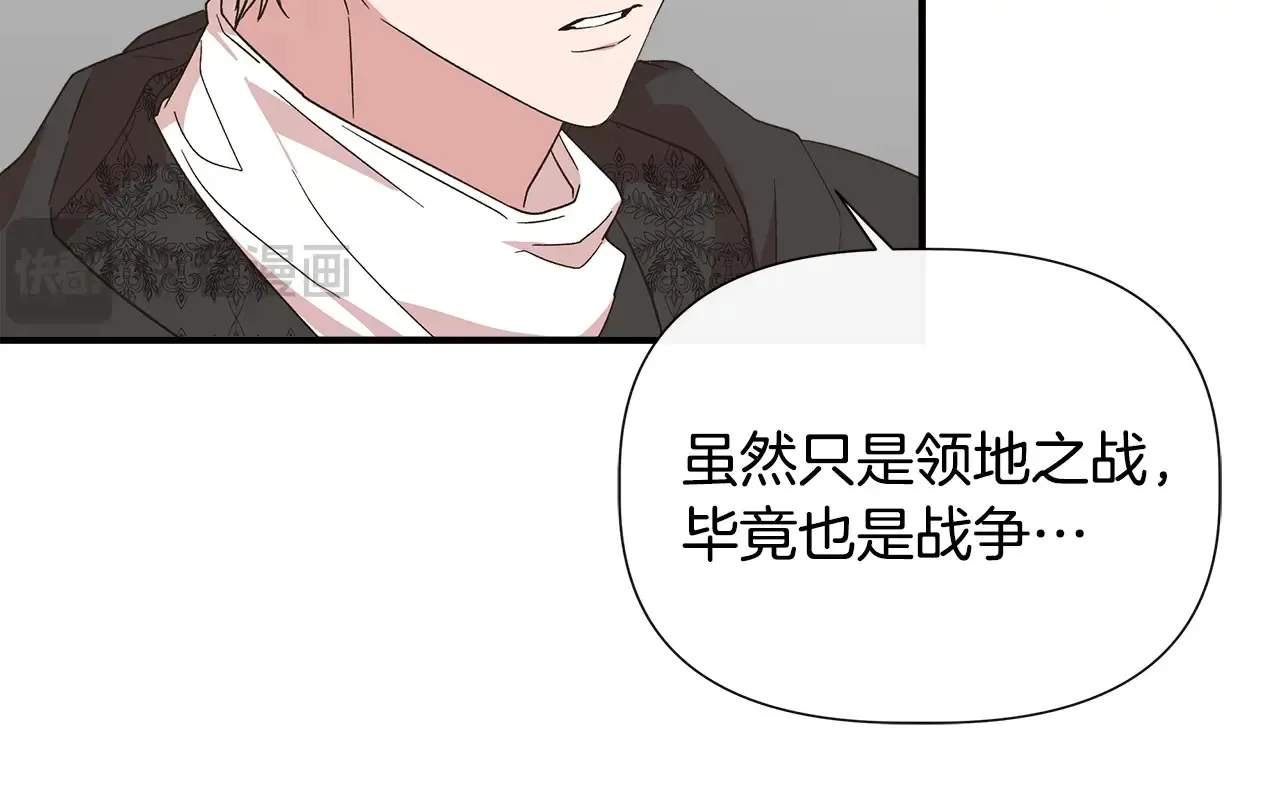 第99话 领地之战 第84页