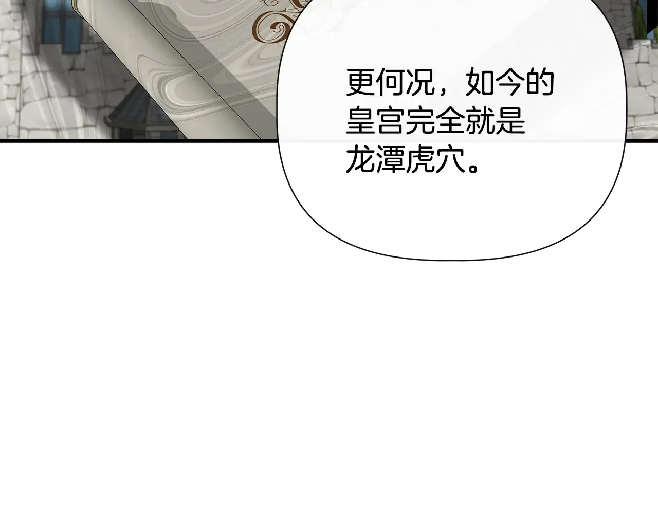 第99话 领地之战 第87页