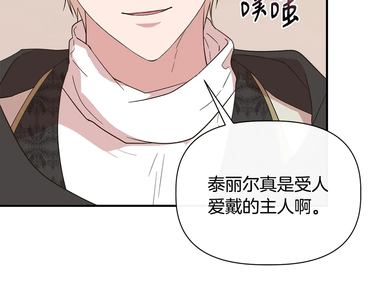 第99话 领地之战 第95页