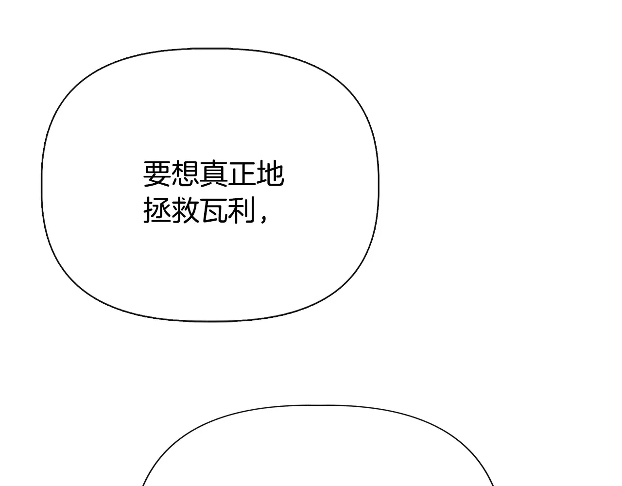 第99话 领地之战 第96页