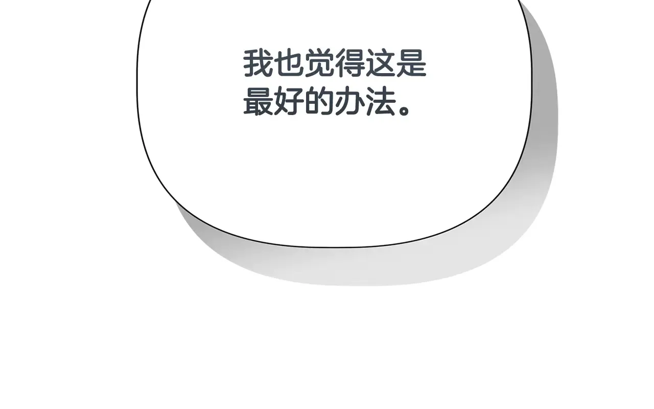 第99话 领地之战 第97页