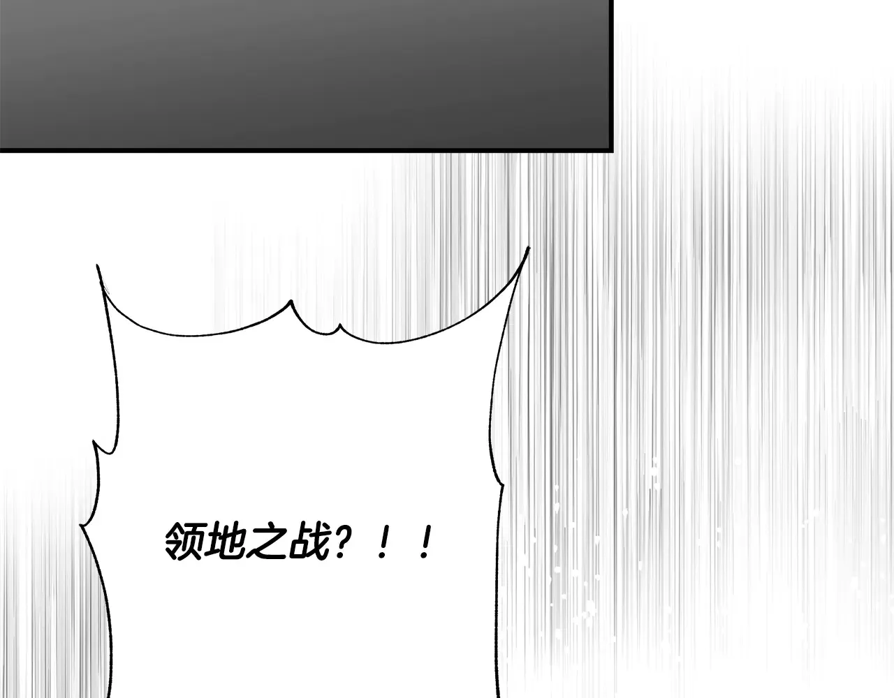 第99话 领地之战 第99页