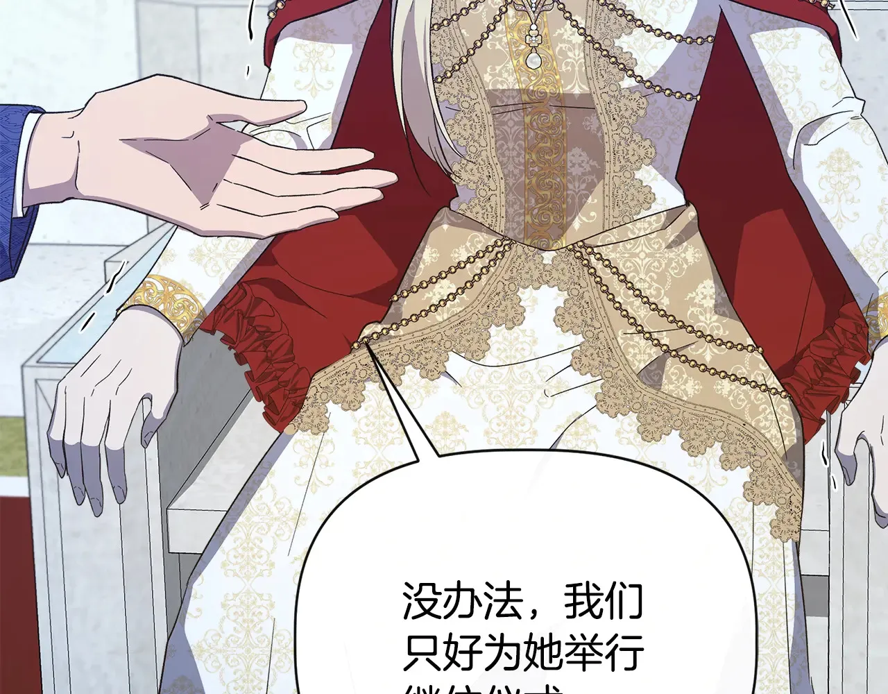 第99话 领地之战 第114页