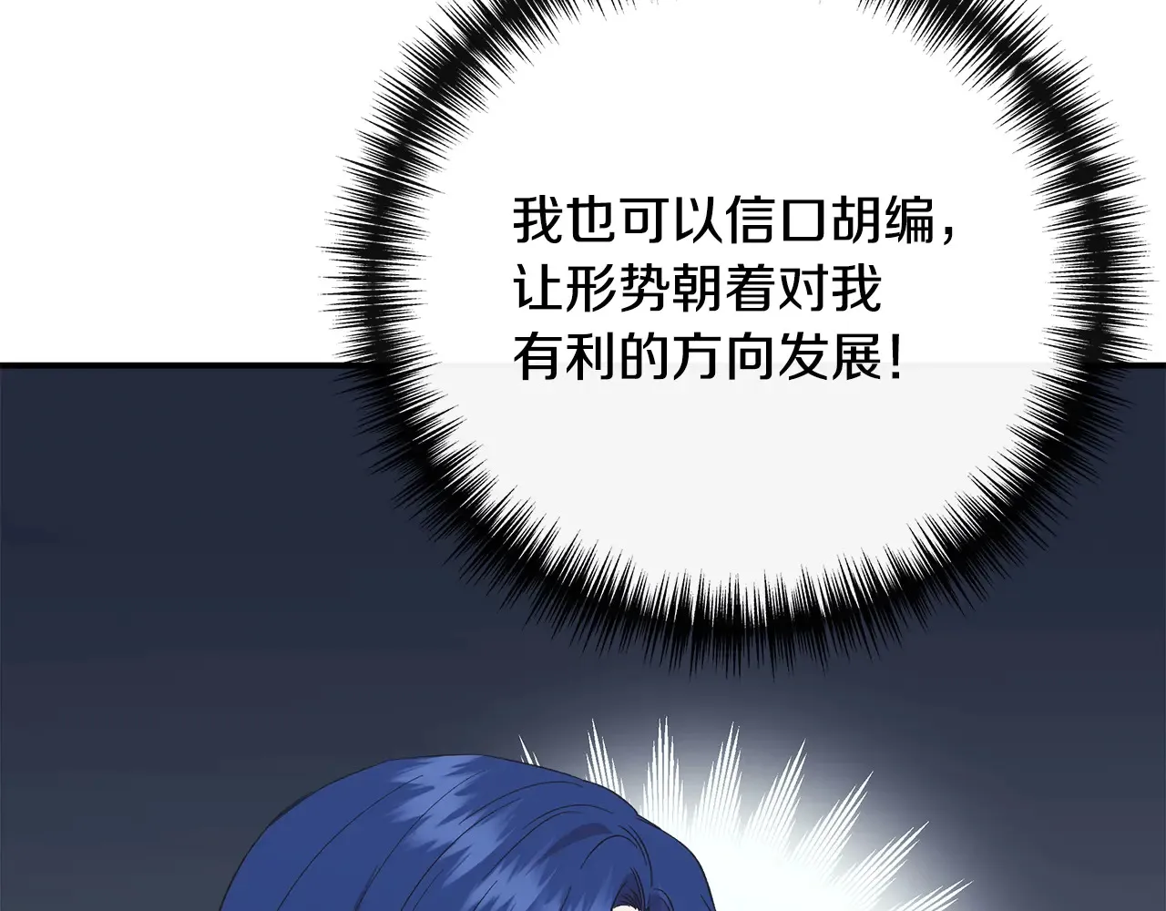 第99话 领地之战 第132页