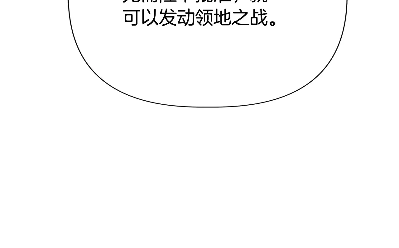 第99话 领地之战 第135页