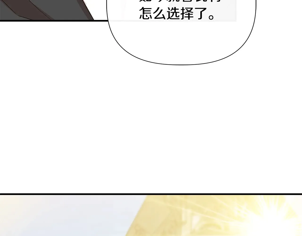 第100话 将计就计 第28页