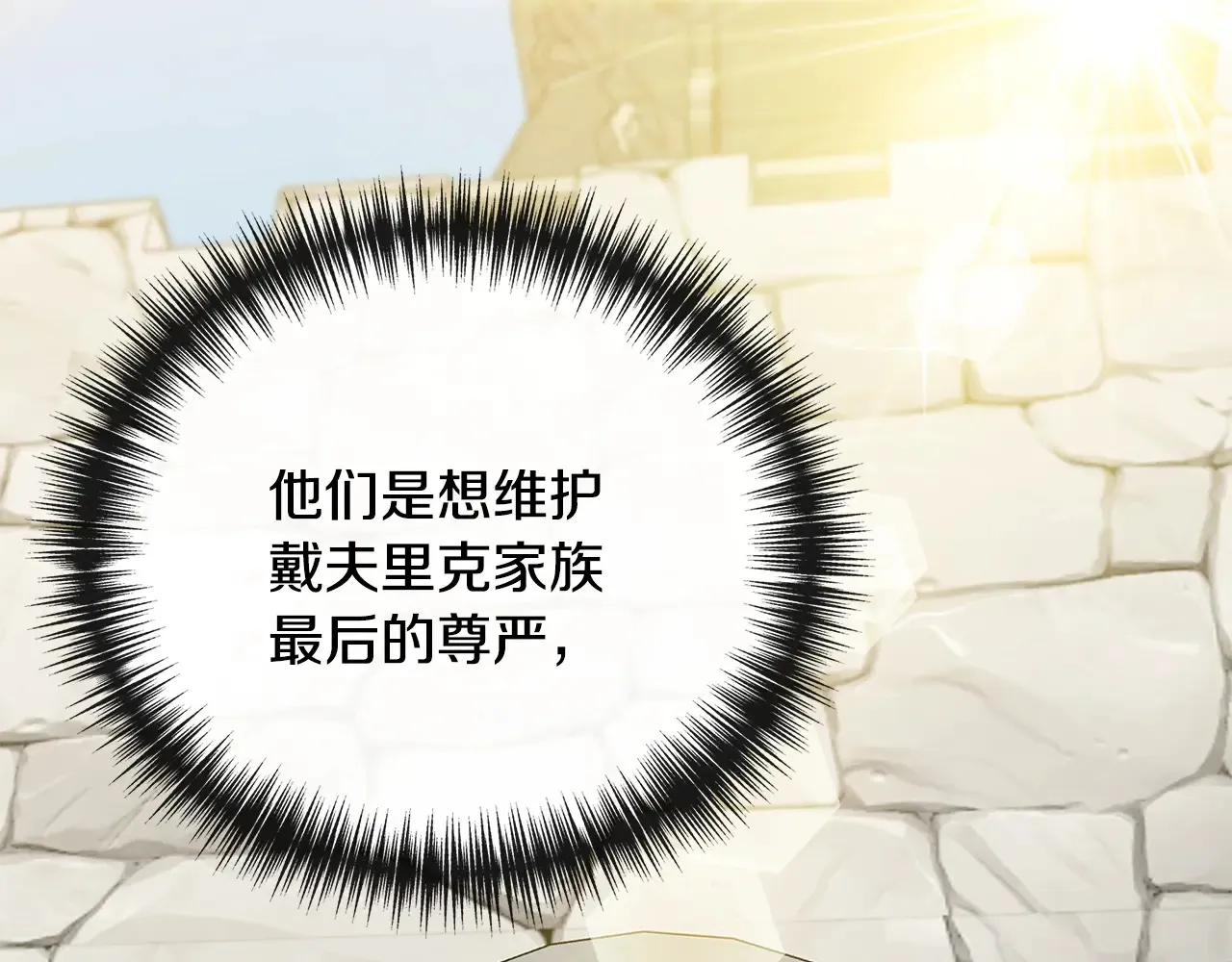 第100话 将计就计 第29页